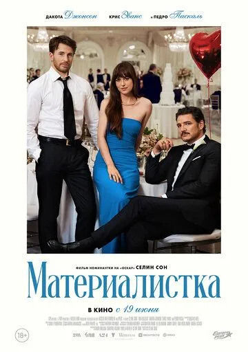 Manfaatparast / Materialist 2025 HD Uzbek tilida Tarjima kino Skachat