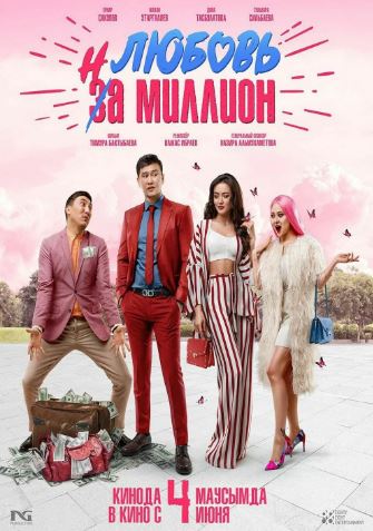 Bir Ko'rishda Muhabbat / Millionga Muhabbat 2020 Qozoq kino HD Uzbek tilida Tarjima kino Skachat