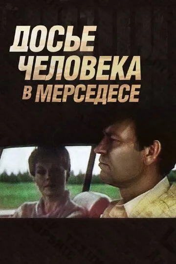Mersedes Haydagan Odam 1986 HD Uzbek tilida Tarjima kino Skachat