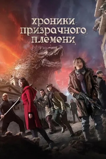 Sirli Yilnoma / Arvoh Qabilasining Yilnomasi 2015 HD Uzbek tilida Tarjima kino Skachat
