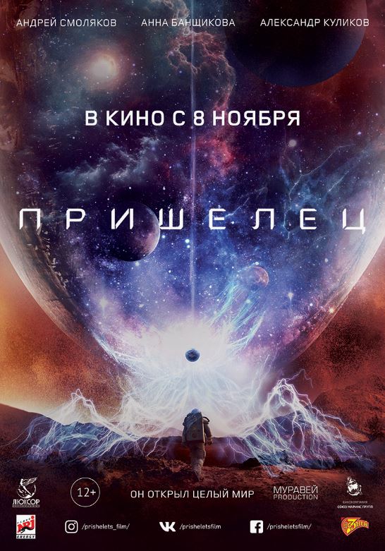 O'zga Sayyoralik / Begona 2018 Rossiya kino HD Uzbek tilida Tarjima kino Skachat