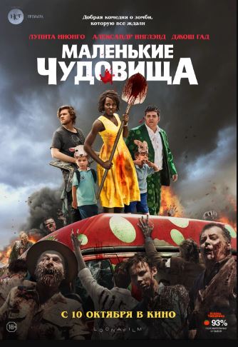 Kichkina Maxluqlar 2019 Ujas kino HD Uzbek tilida Tarjima kino Skachat