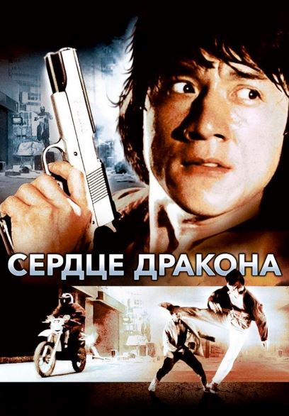 Ajdarho Yuragi 1985 HD Uzbek tilida Tarjima kino Skachat