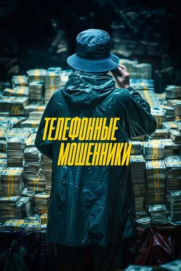 Telefon Firibgarlari 2023 HD Uzbek tilida Tarjima kino Skachat