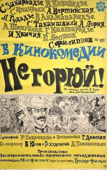O'ksinma / Xafa Bo'lma / Qayg'urma 1969 SSSR kino HD Uzbek tilida Tarjima kino Skachat