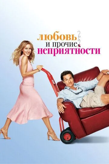 Muhabbat va Mashmashalar 2006 HD Uzbek tilida Tarjima kino Skachat