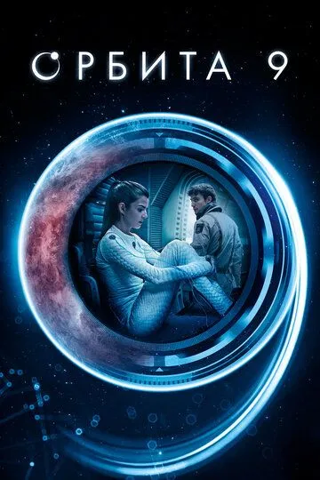 Orbita 9 HD 2017 O'zbek tilida Tarjima kino HD Skachat