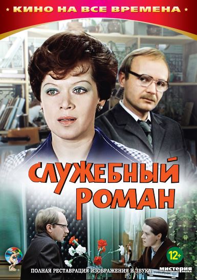 Ishdagi Ishq 1977 Rossiya kino HD Uzbek tilida Tarjima kino Skachat