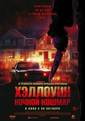 Helouin : Tungi Daxshat / Xellouin 2025 Ujas kino Uzbek tilida Tarjima kino Skachat