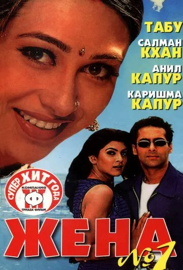 Er bermoq Jon Bermoq / Birinchi Raqamli Xotin / Rafiqa 1999 Hind kino Uzbek tilida Tarjima kino Skachat