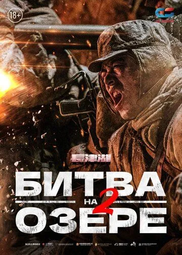 Dahshatli Jang 2 / Chosin Ko'li Bo'yidagi Jang 2 : Suv Darvozasi Ko'prigi 2022 HD Uzbek tilida Tarjima kino Skachat