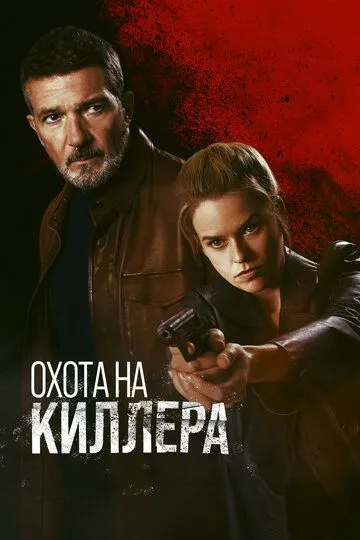 Qotil Ovi 2 / Qotil Uchun Ov / Qotillar Kulti 2024 HD Uzbek tilida Tarjima kino Skachat
