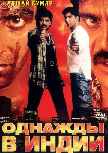 Bir paytlar Hindistonda / Bir vaqtlar Hindistonda / Angaaray 1998 Hind kino Uzbek tilida Tarjima kino Skachat