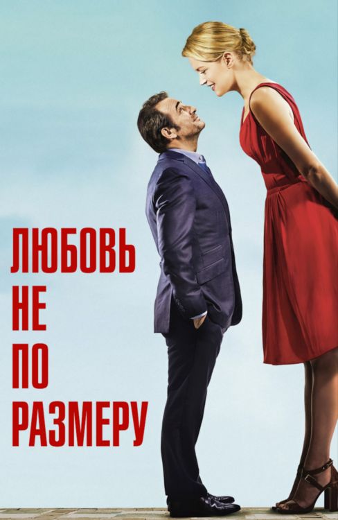 G'aroyib Juftlik / Sevgi Bo'y Tanlamaydi HD Uzbek tilida Tarjima kino 2016
