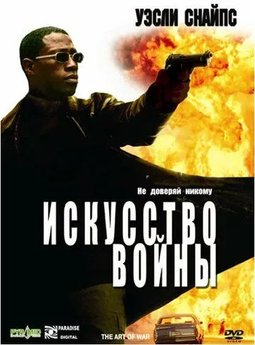 Urush San'ati 1 / Urush Maxorati 2000 HD Uzbek tilida Tarjima kino Skachat