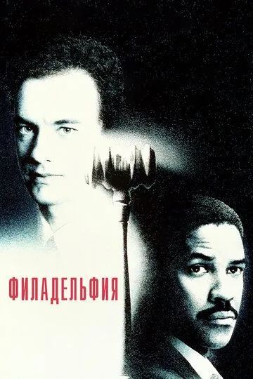 Filadelfiya 1993 HD Uzbek tilida Tarjima kino Skachat