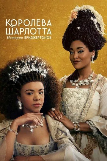 Qirolicha Sharlotta 2023 Netflix Serial Barcha Qismlar Uzbek tilida Tarjima Serial Skachat