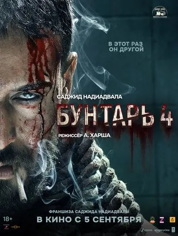 Isyonchi 4 / Isyonkor 4 2025 Hind kino Uzbek tilida Tarjima kino Skachat