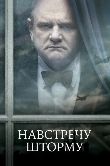 Bo'ronga Qarshi / Bo'ron Tomon 2009 HD Uzbek tilida Tarjima kino Skachat