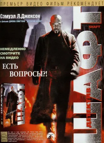 Detektiv Shaft 2000 HD Uzbek tilida Tarjima kino Skachat