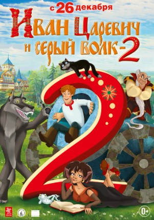 Shahzoda va Bo'ri 2 Multfilm 2013 HD Uzbek tilida Tarjima multfilm Skachat