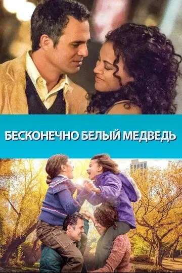 Mangu Oq Ayiq / Cheksiz Oq Ayiq 2014 Uzbek tilida Tarjima kino Skachat