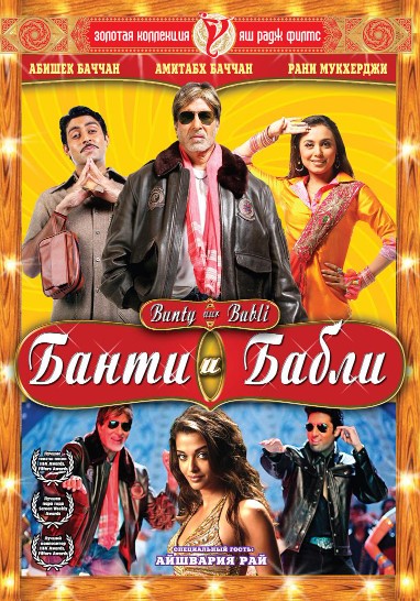 Banti va Babli 1 Hind kino 2005 HD Uzbek tilida Tarjima kino Skachat