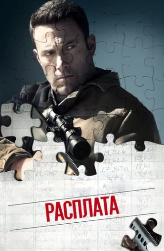 Hisobchi / Hisob Kitob 2016 HD O'zbek tilida Tarjima kino HD Skachat