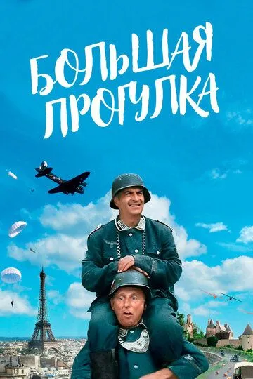 Katta Sayr 1966 HD Uzbek tilida Tarjima kino Skachat