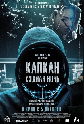 Tungi Qopqon 2023 HD Uzbek tilida Tarjima kino Skachat