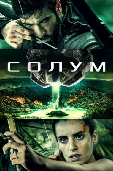 Solum 2019 Portugaliya kino HD Uzbek tilida Tarjima kino Skachat