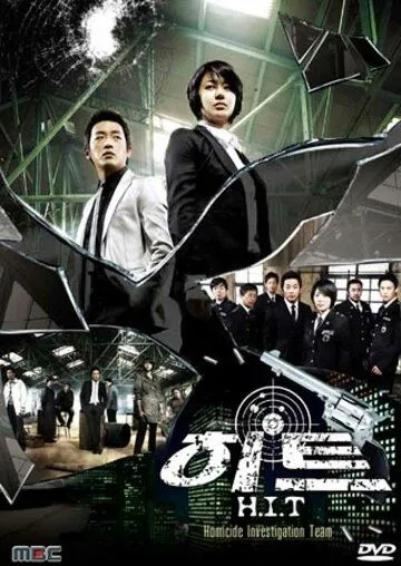 Jinoyat Qidiruv Bo'limi / H.I.T Janubiy Koreya Serial 2007 Barcha Qismlar Uzbek tilida Tarjima Serial Skachat