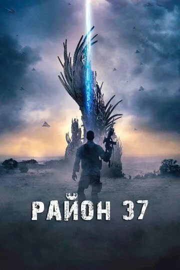 37-Hudud / 37-Okrug / 37-Rayon / 37-Chiqish Posti 2014 HD Uzbek tilida Tarjima kino Skachat
