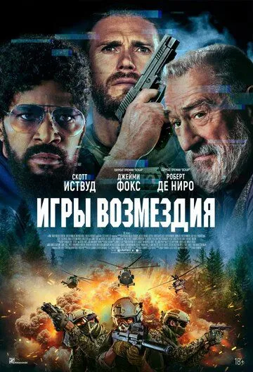 Qasos O'yini / Temir Askar 2025 HD Uzbek tilida Tarjima kino Skachat