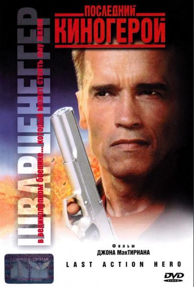 So'nggi Kinoqahramon 1993 HD Uzbek tilida Tarjima kino Skachat