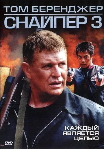 Snayper 3 / Mergan 3 2004 HD Uzbek tilida Tarjima kino Skachat