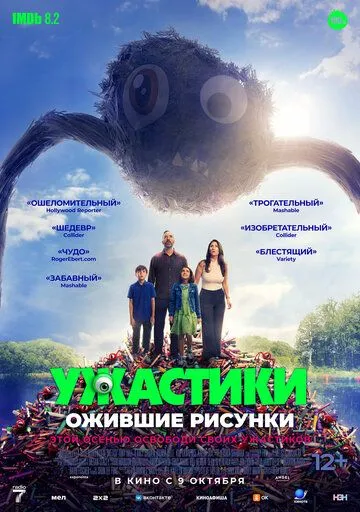 Tasvir / Jonlangan Rasmlar / Qo‘rqinchli Ertaklar 2024 HD Uzbek tilida Tarjima kino Skachat
