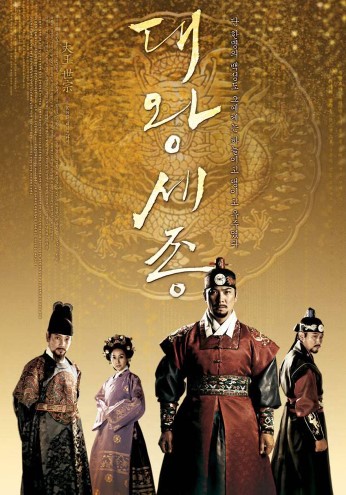Qirol Sejong Koreya Serial Barcha Qismlar Uzbek tilida Tarjima serial HD Skachat