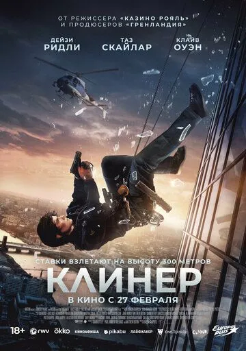 Tozalovchi 2025 HD Uzbek tilida Tarjima kino Skachat