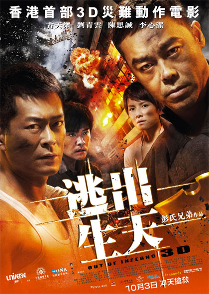Yong'inda Qolganlar / Inferno 2013 Xitoy film HD Uzbek tilida Tarjima kino