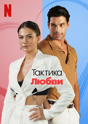 Ishq Hiylalari / Sevgi O'yinlari 2022 Turk kino Uzbek tilida Tarjima kino Skachat