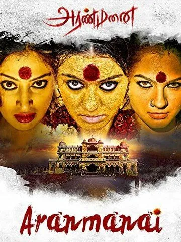 Arvoh Ayol Azobi 1 / Arvohli uy 1 / Arvohli saroy 1 / Aranmanai 1 2014 Hind kino Uzbek tilida Tarjima kino Skachat