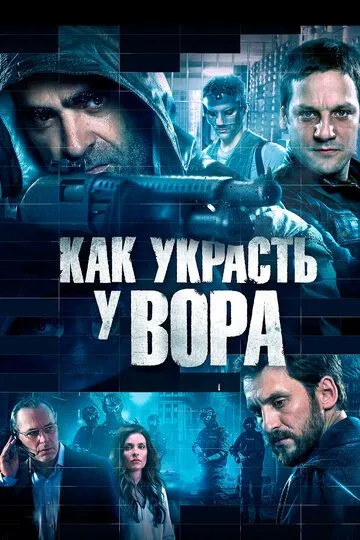 Hiylakor O'g'rilar / O‘g‘ridan Qanday O‘g‘irlash Mumkin 2015 Uzbek tilida Tarjima kino Skachat
