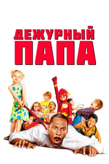 Mening Dadam Enaga 2003 Uzbek tilida Tarjima kino Skachat
