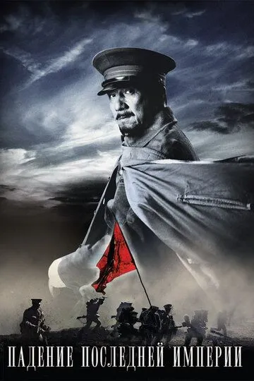 So'nggi Imperiyaning Qulashi 2011 Uzbek tilida Tarjima kino Skachat