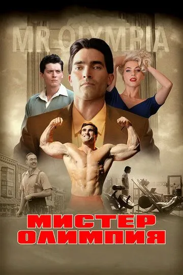 Janob Olimpiya / Mister Olimpiya / Aka-uka Jo va Ben Vayderlar 2018 Uzbek tilida Tarjima kino Skachat