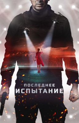 So'nggi Sinov 2018 Rossiya kino HD Uzbek tilida Tarjima kino Skachat
