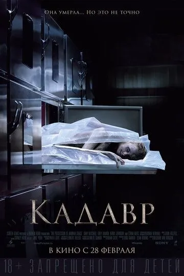 O'likxona / Kadavr 2018 UJAS kino Uzbek tilida Tarjima kino Skachat HD