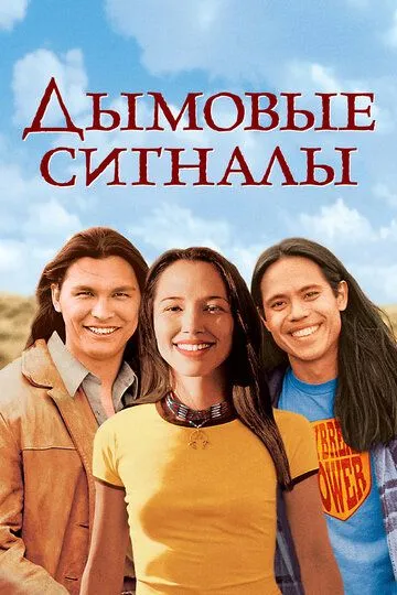 Tutunli Olovlar / Tutunli Signallar 1998 HD Uzbek tilida Tarjima kino Skachat