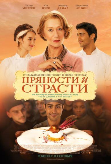 100 Qadam / Yuz Qadam / Maftunkor Lazzat HD Uzbek tilida Tarjima kino 2014 Skachat